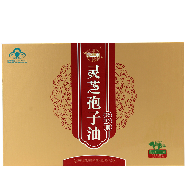 元生泰牌灵芝孢子油软胶囊 0.5g/粒*30粒/瓶*4瓶