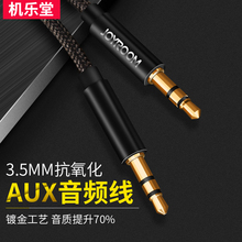 机乐堂 编织音频线jr100车载aux车用3.5mm公对公音响连接 Joyroom