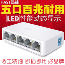 迅捷5口百兆交换机4口网络分线器分流器监控网线分支器家用集线器