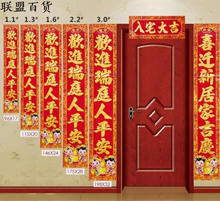 绒布烫金乔迁新居落成搬家新房入伙对联春联门贴门幅1.3米 年年好