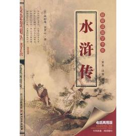[水浒传文学知识]评价 水浒传文学常识考点怎么