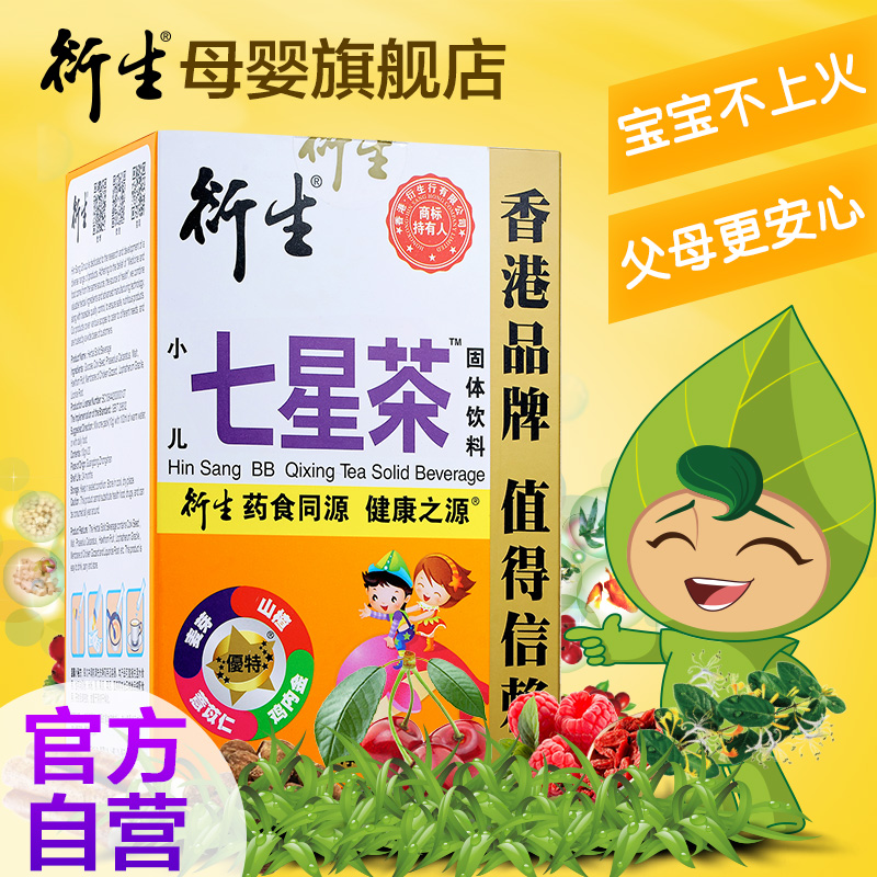 衍生小儿七星茶