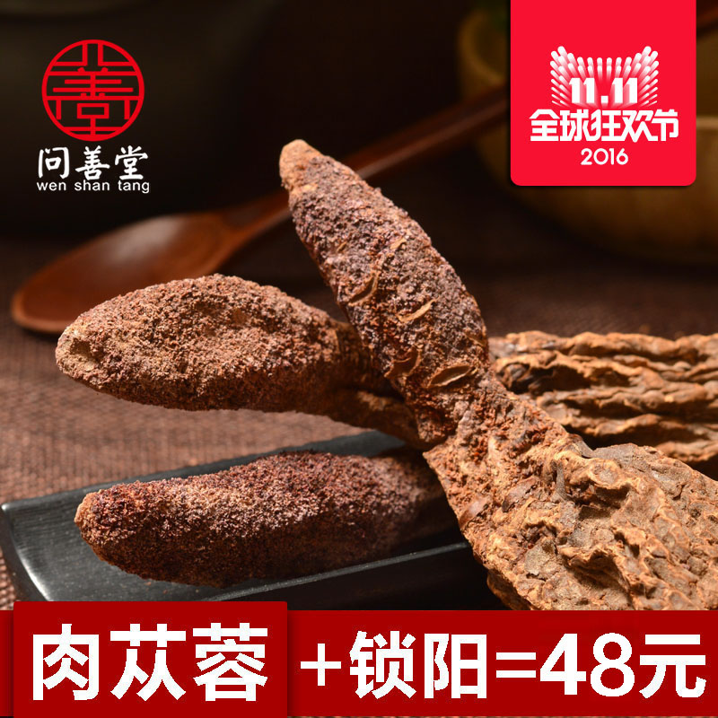 锁阳野生 金锁阳索阳引可磨粉切片大漠双雄锁阳茶 配肉苁蓉泡酒料