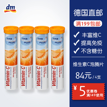 4支 Plus维他命C泡腾片20片维生素C Das gesunde 德国dm