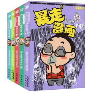 10册 共5本 儿童书籍7-8-9-12-13-15岁少儿图书爆笑校园阿衰幽默漫画