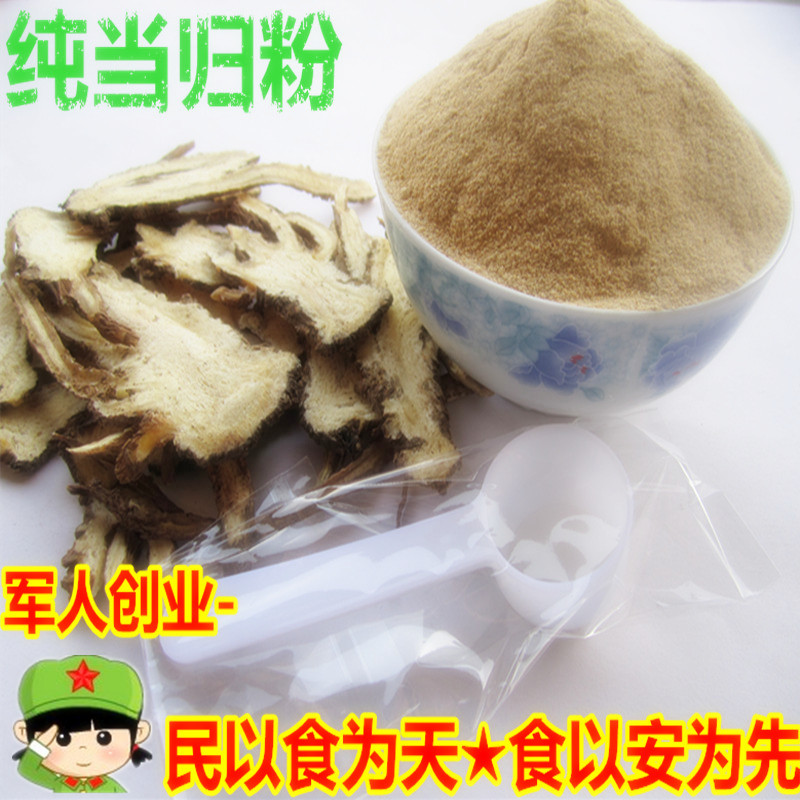 当归粉甘肃岷县药材当归自家种无硫洗净自磨250G装1斤包邮送红糖