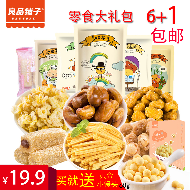 良品铺子零食大礼包组合包邮整箱送女友生日礼物零食休闲小食批发