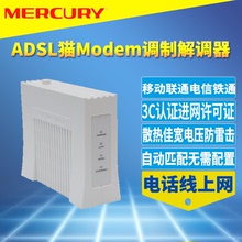 ADSL宽带猫电话线拔号上网Modem电信移动联通调制解调器 MERCURY