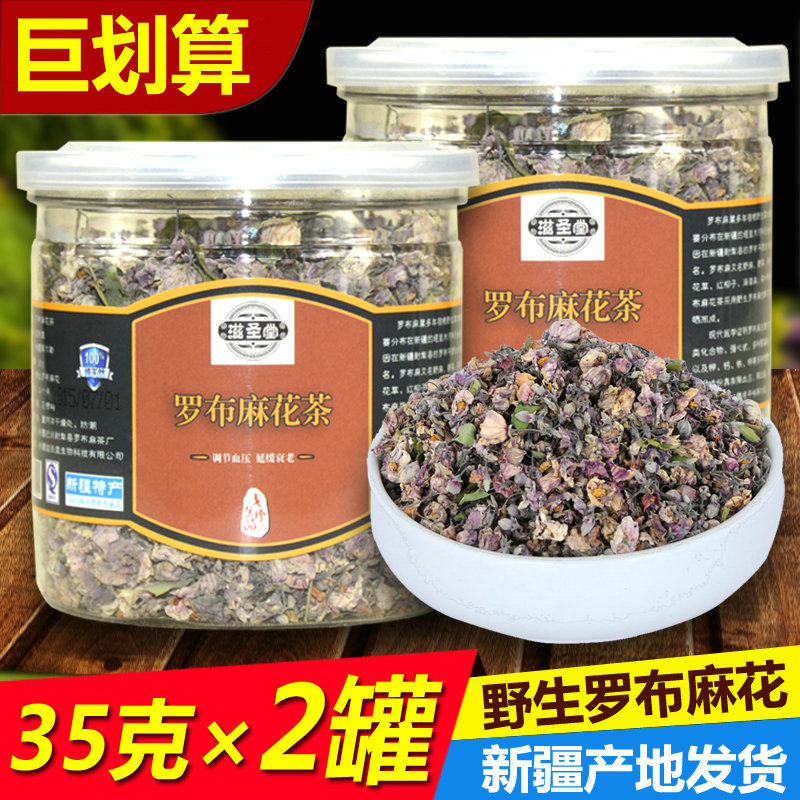 滋圣堂 野生罗布麻花茶 正品新疆 35克×2罐