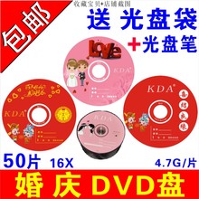 R喜庆dvd光盘婚礼光盘铼德光盘代理 KDA婚庆刻录盘dvd婚庆光盘DVD