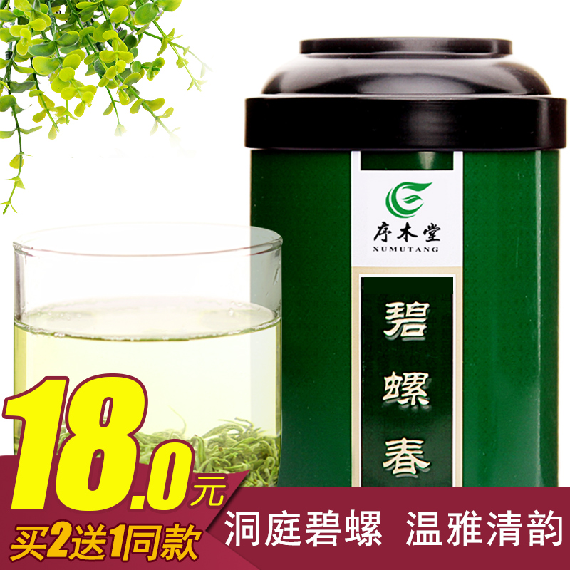 【2罐送1罐】序木堂碧螺春 碧螺春茶洞庭碧螺春 绿茶 碧螺春茶叶