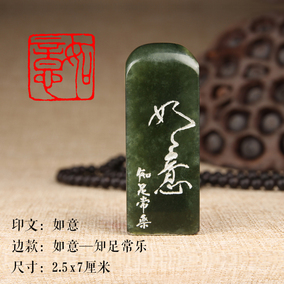 篆刻成品闲章《如意》精品丹东石定制手工刻字藏书法画引首压角章