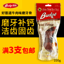 蓓格好筋道牛肉味肉磨牙骨宠物零食狗零食狗咬胶磨牙棒约8寸220克