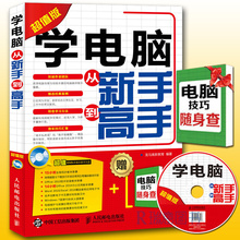 与管理电脑办公入门基础教材 计算机入门基础教材书 电脑操作正版书籍 学电脑从新手到高手 软件安装 附光盘 学习电脑 超值版