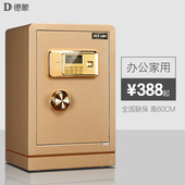 小型办公单门保险箱入墙防盗床头 德象保险柜家用60cm全钢指纹密码