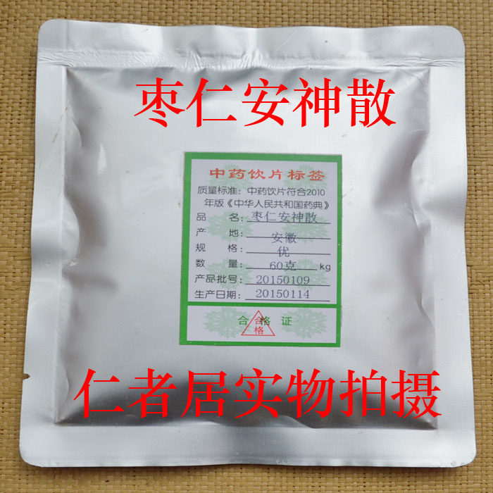 枣仁安神散   60克 炒酸枣仁粉 茯苓粉 刺五加粉