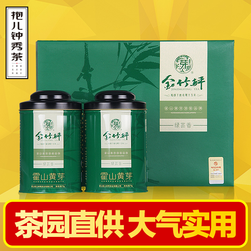 抱儿钟秀 安徽霍山黄芽黄茶2016雨前茶叶正宗农家手工礼盒装75g*2