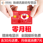 卡全国联通移动电信0月租4g手机卡靓号 阿里通信亲卡170手机号码