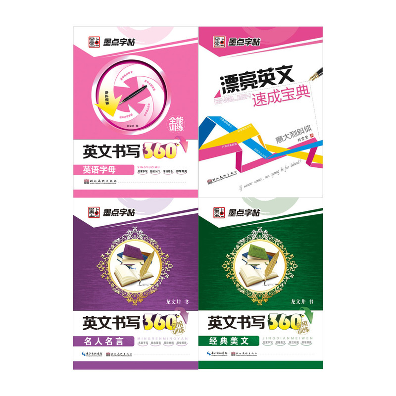 价 赠言 英语手写体钢笔字帖 美文意大利斜体字