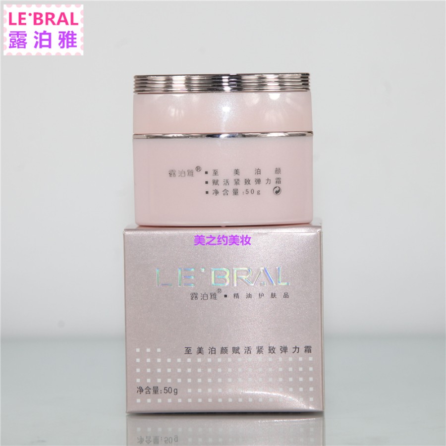 露泊雅化妆品精油护肤至美泊颜系列赋活紧致弹力霜50g包邮专柜正品