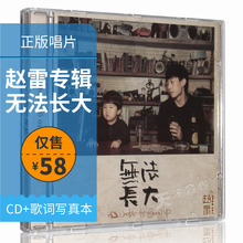 成都 民谣音乐唱片车载CD 赵雷实体专辑 歌词本 无法长大 正版