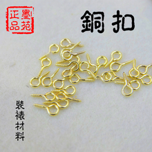 小铜扣 天杆用30对 铜扣 画轴铜扣 裱画材料 裱材料 羊眼圈