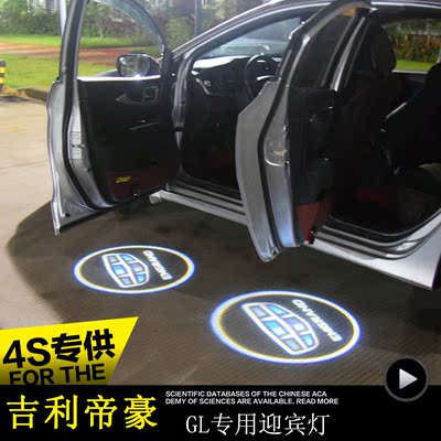 迎宾灯专用于吉利帝豪glec715 ec718 博瑞博越gs装饰门灯改装