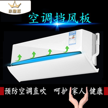 小皇后空调挡风板罩空调风口档冷气空调盾导空调挡板月子防直吹
