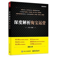 淘宝大学 电商精英系列教程 电商运营实训手册