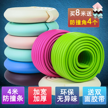 防撞条加宽加厚儿童防护条幼儿园宝宝桌角防碰桌角门边保护防碰条