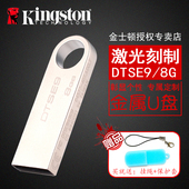 个性 定制8gU盘 包邮 u盘8g 超薄防水不锈钢金属刻字 dtse9 金士顿