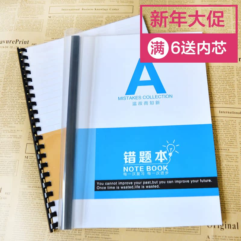小学初中高中作业本活页错题改错纠错本集A4a4笔记本 ...