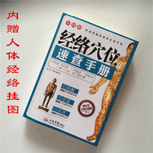 基础理论 艾灸拔罐养生书籍 经络穴位按摩大全家庭医生手册中医养生 经络穴位速查手册 珍藏版全图解家庭保健按摩师手册 经典 正版