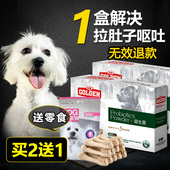 谷登狗狗益生菌宠物调理肠胃幼犬狗用肠胃宝泰迪猫拉肚子拉稀呕吐
