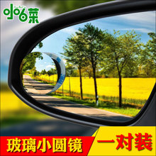 汽车用小圆镜360度无边可调后视镜倒车盲点高清广角反光辅助镜子