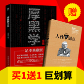 弱点 厚黑学李宗吾正版原著厚黑学大全集成功学说话办事经商职场人际关系智慧之书励志畅销书籍鬼谷子后黑学 包邮 赠人性