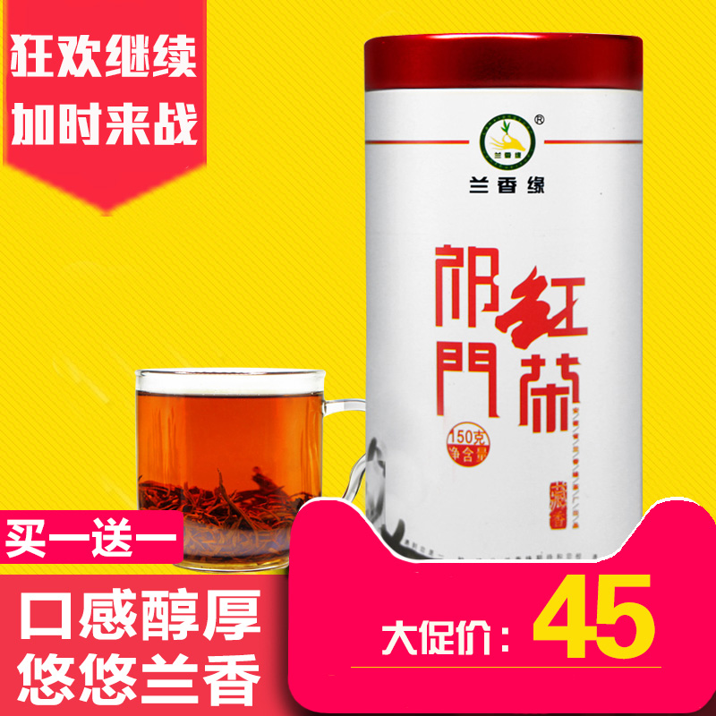 祁门红茶2016新茶 特级 正宗黄山茶叶 祁红香螺 浓香型 祁红毛峰