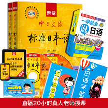 日语入门自学零基础教程赠新版中日交流标准日本语初级学习书教材