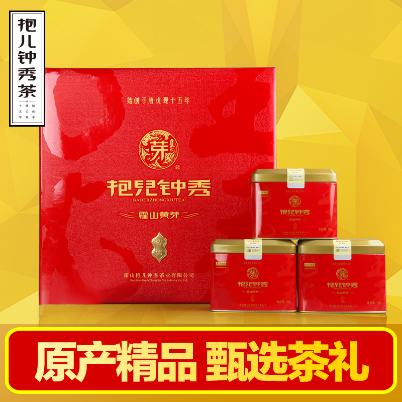 抱儿钟秀2016新茶霍山黄芽黄茶特级精品茶叶礼盒装4*70克