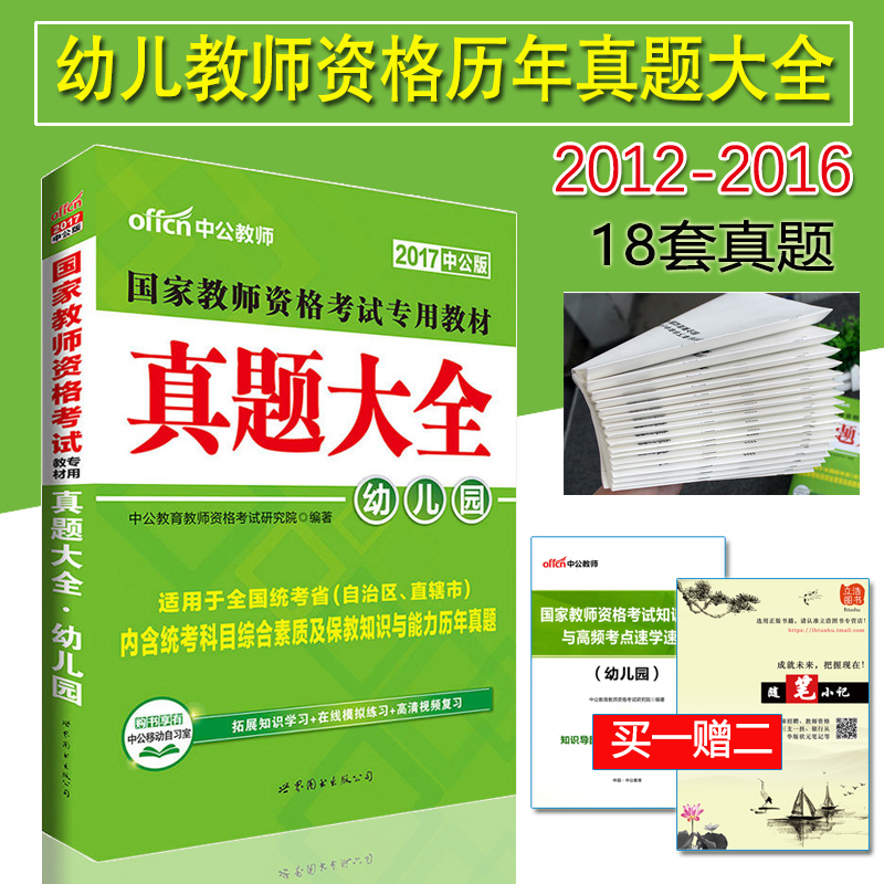 正品[教师资格证考试真题]天津教师资格证真题