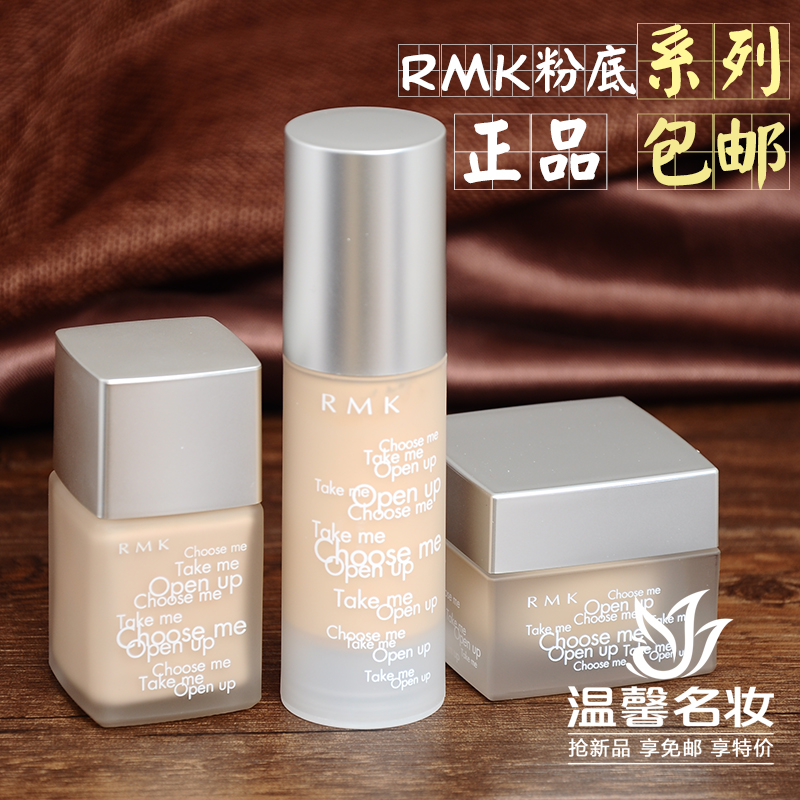 保濕粉底新版粉底粉底日本rmk 代購 粉底液 膏 一号门