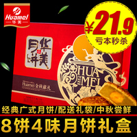 买我网|华美 多口味蛋黄广式月饼礼盒 480g 拍下21.9元