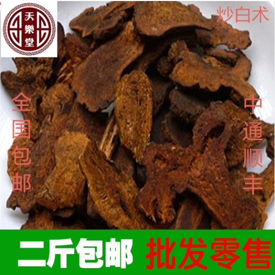 惠民堂品质批发炒白术 炒白术 500g 包邮包邮 正品无硫磺