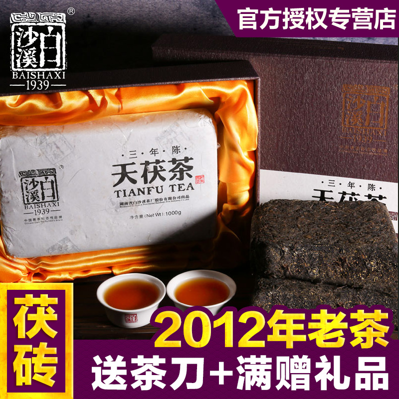 湖南安化金花黑茶 白沙溪礼盒天茯茶1kg 三年陈 2012年陈茶老茶