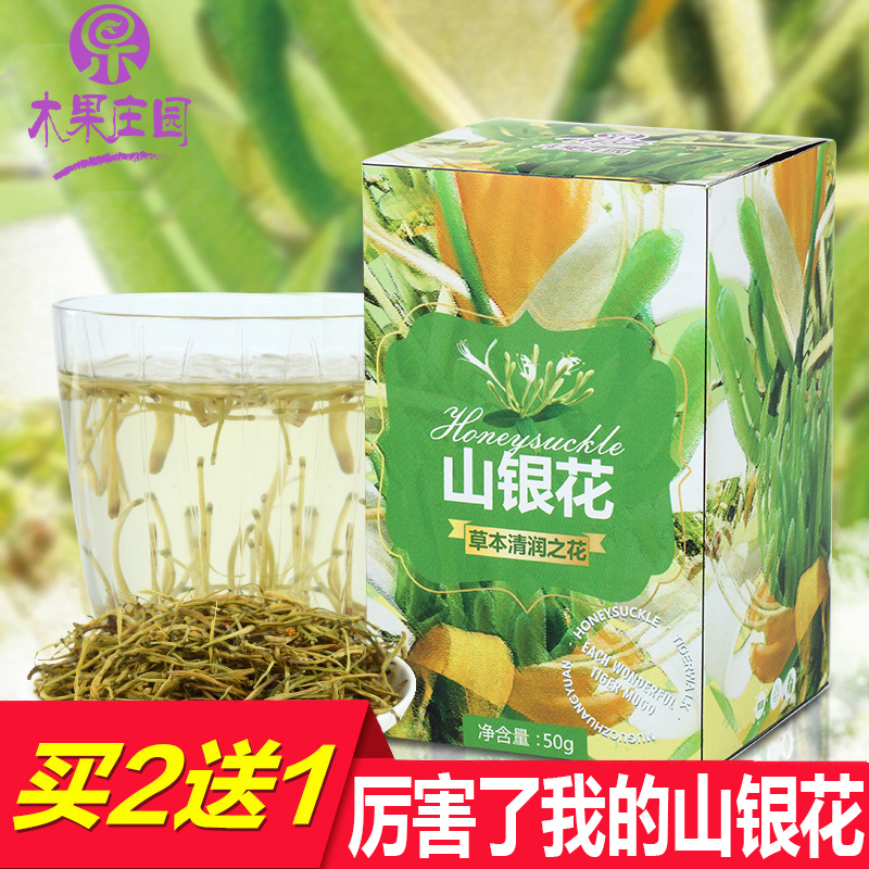 买2送1 山银花茶50g/盒 山金银花 精选金银花草茶茶叶包邮
