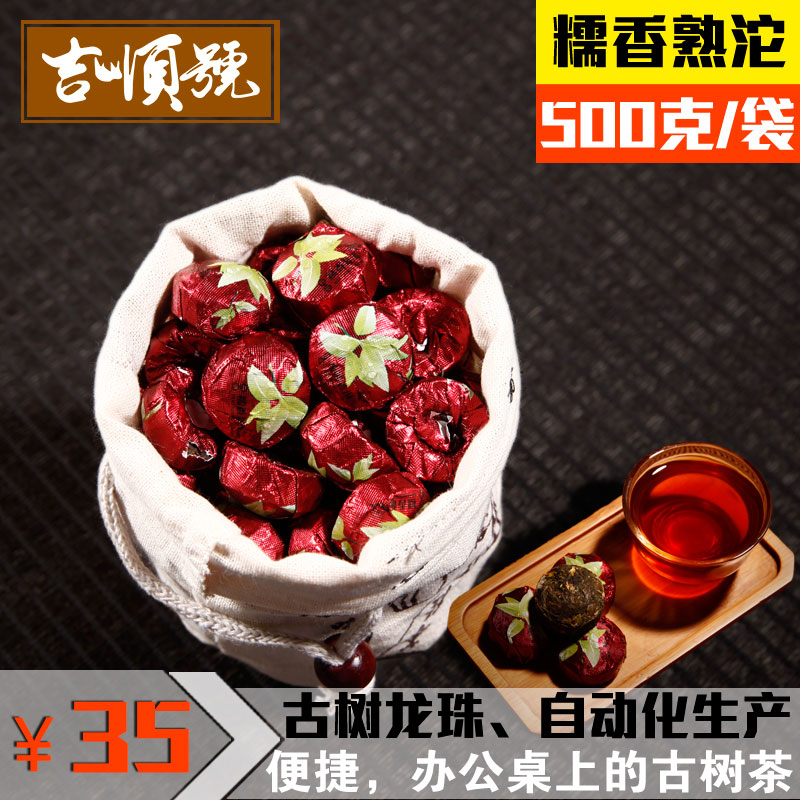 吉顺号 云南普洱茶熟茶小沱茶 糯米香迷你沱500g/布袋装茶叶