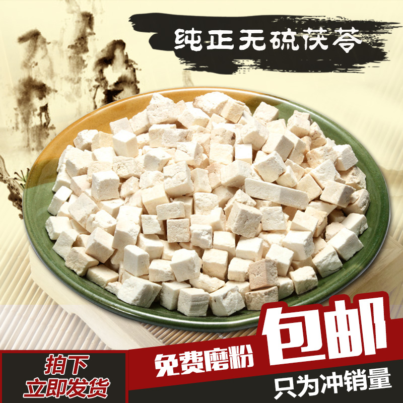 茯苓 白茯苓 中药材茯苓丁无硫天然茯苓块野生可打茯苓粉500g包邮