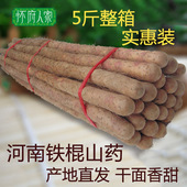 怀铁杆新鲜正宗铁棍淮山约药棒 5斤 河南焦作铁棍山药