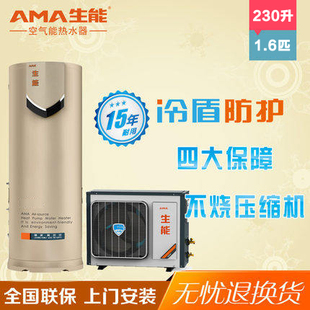 生能空气能热水器家用机 冷盾230升\/1.6匹气循