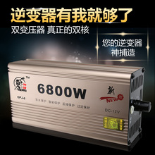 转换器 电瓶升压器 变压器12V大功率逆变器全套 SBU6800W逆变器